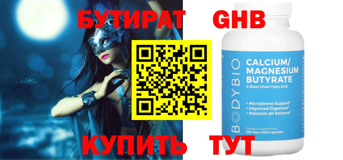 Бутират GHB  Вход с VPN  Мурино 