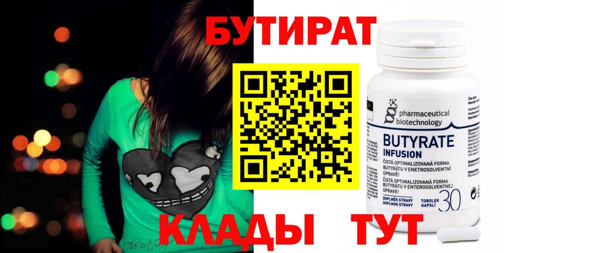 Бутират буратино Мурино