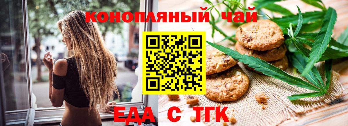 Еда ТГК конопля Мурино