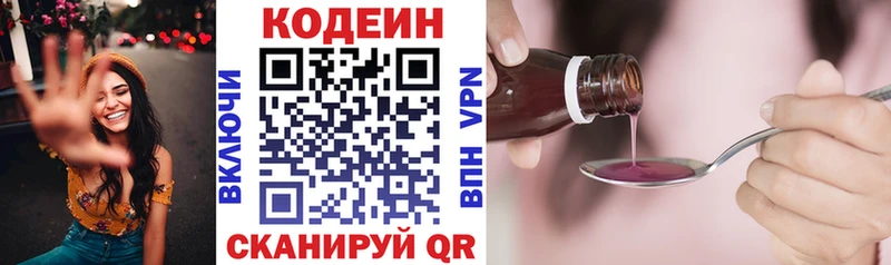 Codein напиток Lean (лин)  Мурино 