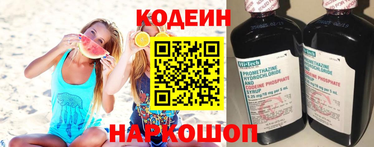 Codein Purple Drank  Codein напиток Lean (лин)  Вход с VPN  Мурино 