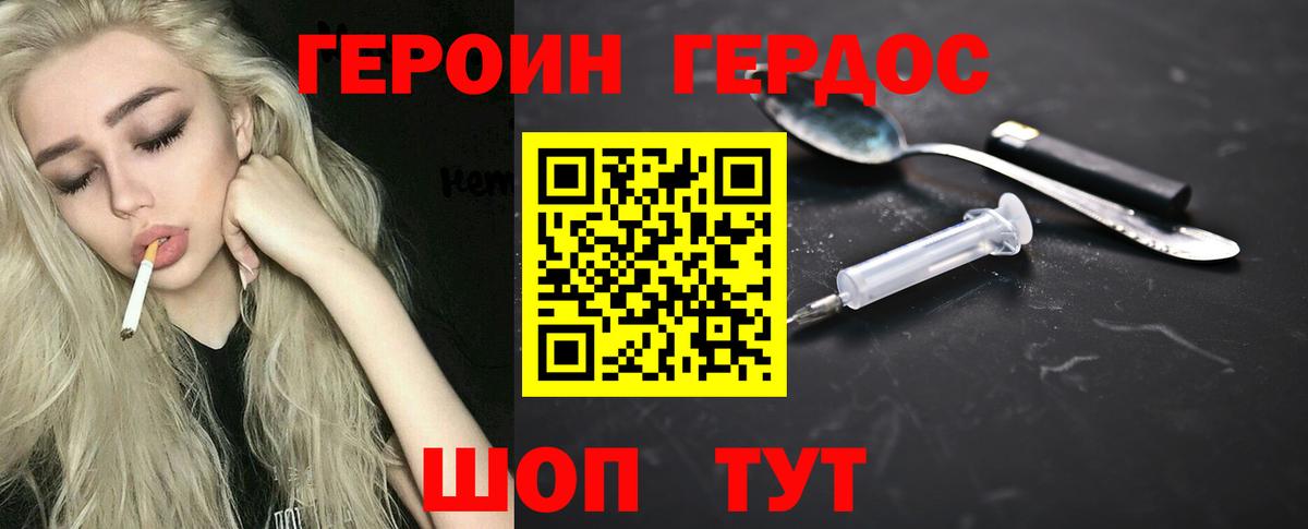 Героин Heroin Мурино