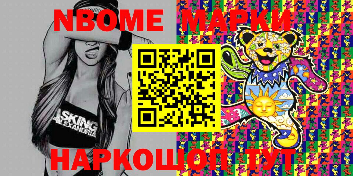 Марки N-bome 1,5мг  Вход с VPN  Мурино 